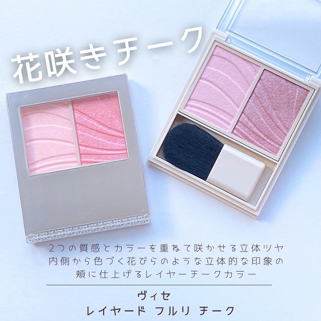 レイヤード フルリ チーク/Visée/パウダーチークを使ったクチコミ(1枚目)