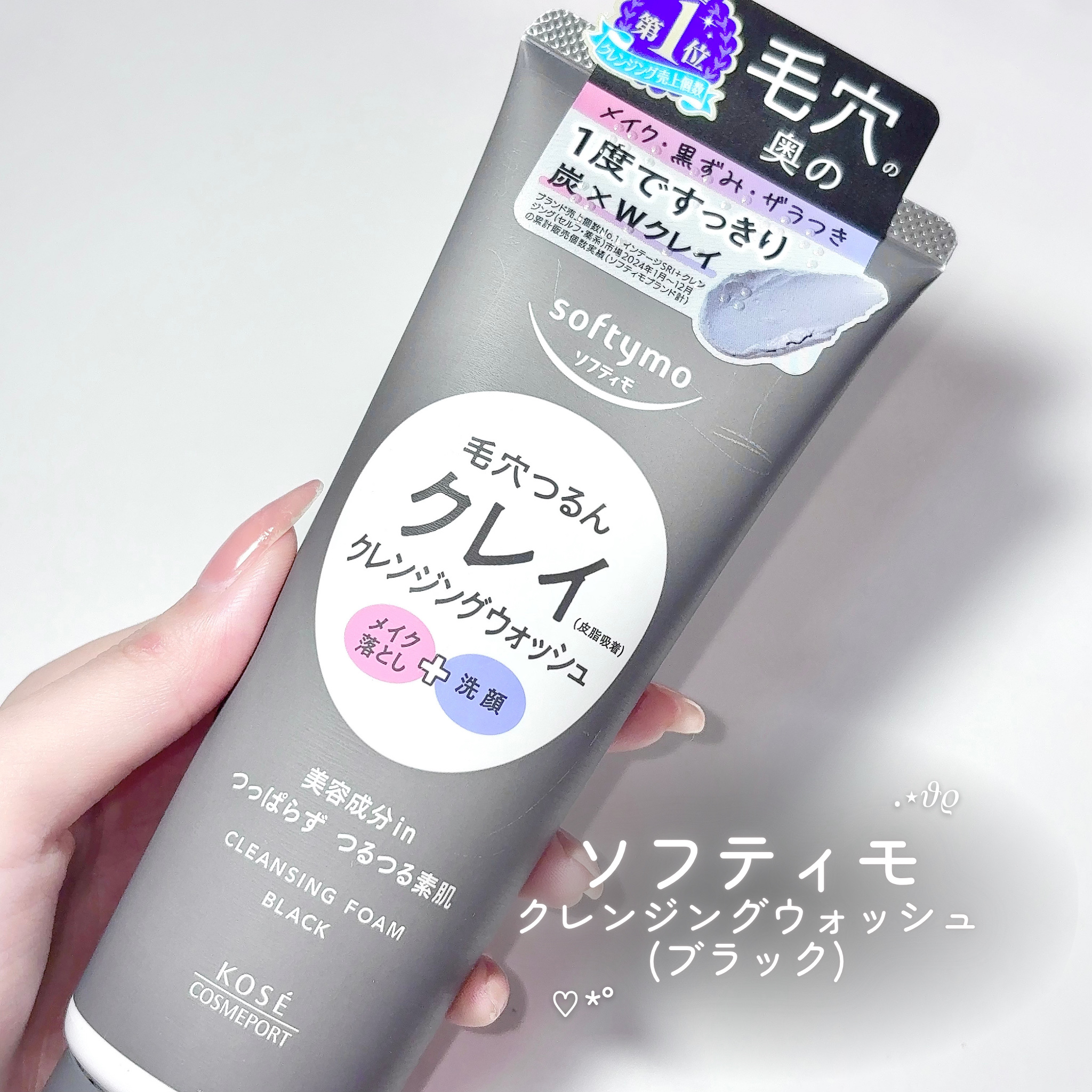 ソフティモ クレンジングウォッシュ（ブラック）/ソフティモ/クレンジングクリームを使ったクチコミ（1枚目）