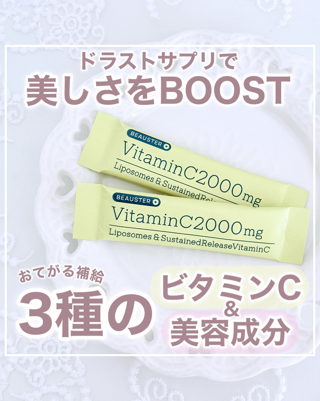 リポソーム＋持続型ビタミンC顆粒/matsukiyo LAB/美容サプリメントを使ったクチコミ（1枚目）