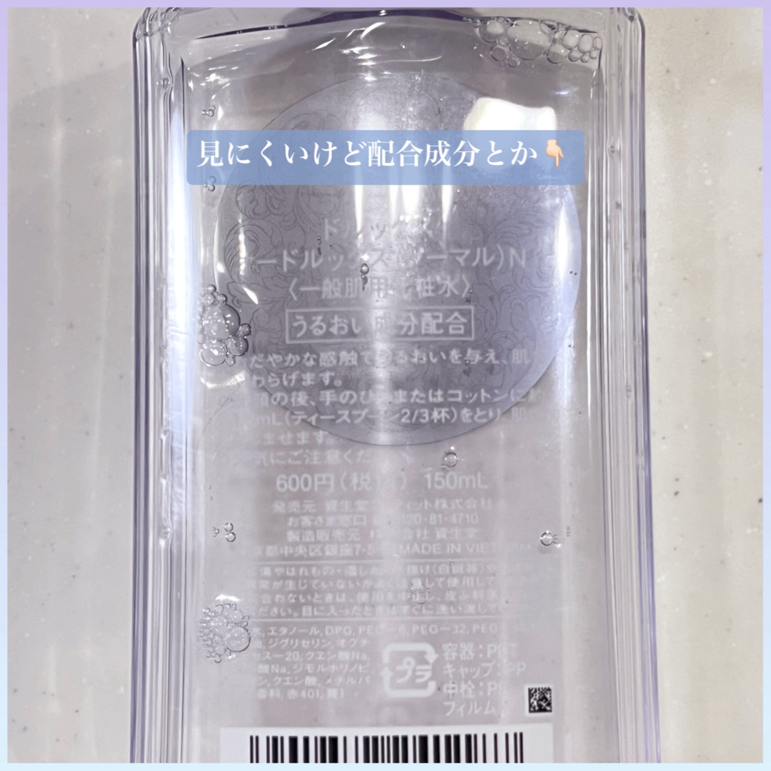 オードルックス（ノーマル） Ｎ/ドルックス/化粧水を使ったクチコミ（2枚目）