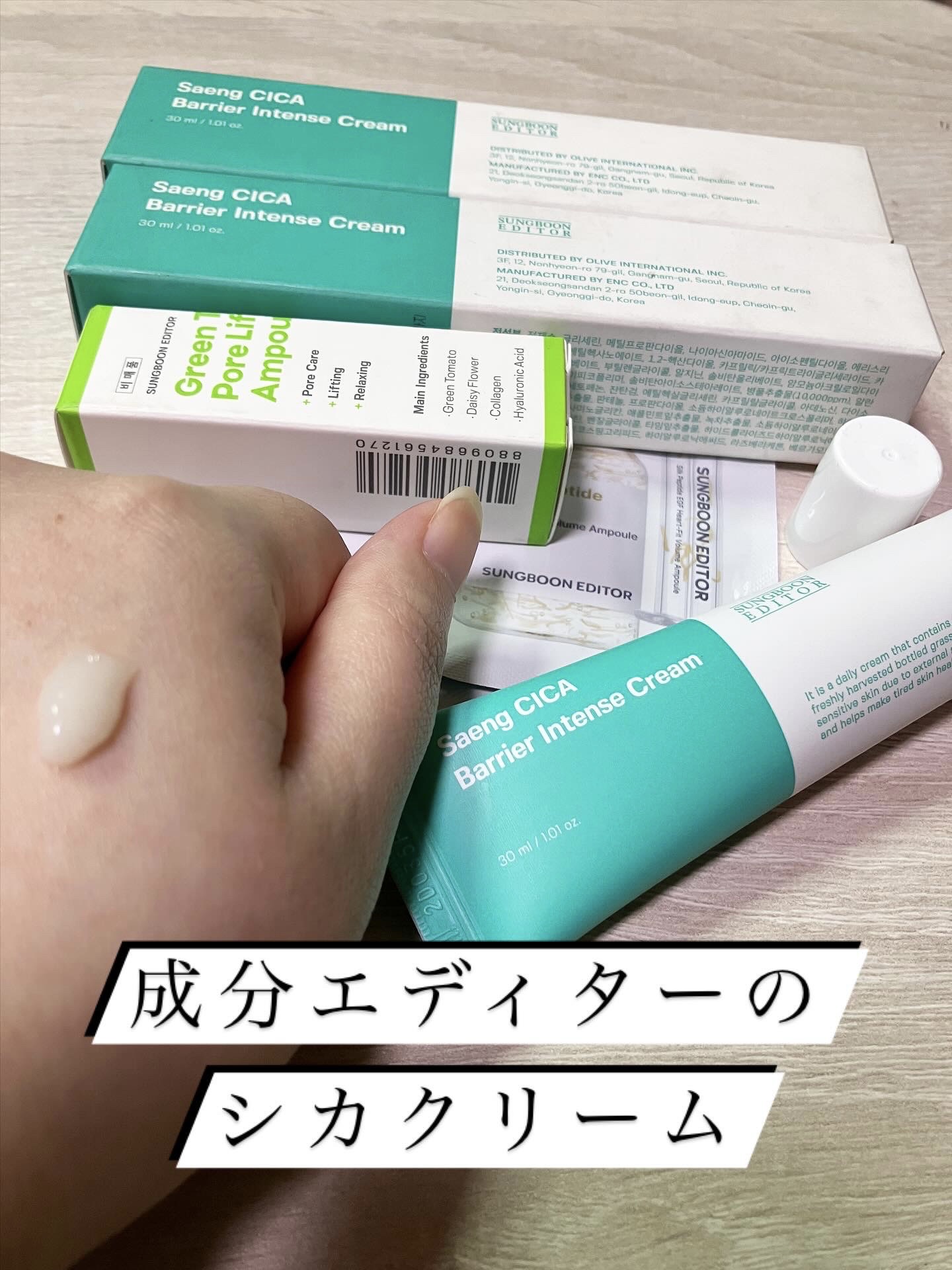 SUNGBOON EDITOR 成分エディター
生シカバリアインテンスクリーム

成分エディターのシカクリーム💚
 
生シカバリアインテンスクリーム 30g

 
生のシカを使っているとのことで、鎮静効果も期待できそう💚
 
🌟テク