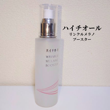 ハイチオール リンクルメラノブースター(薬用導入美容液)/エスエス製薬/美容液を使ったクチコミ(1枚目)