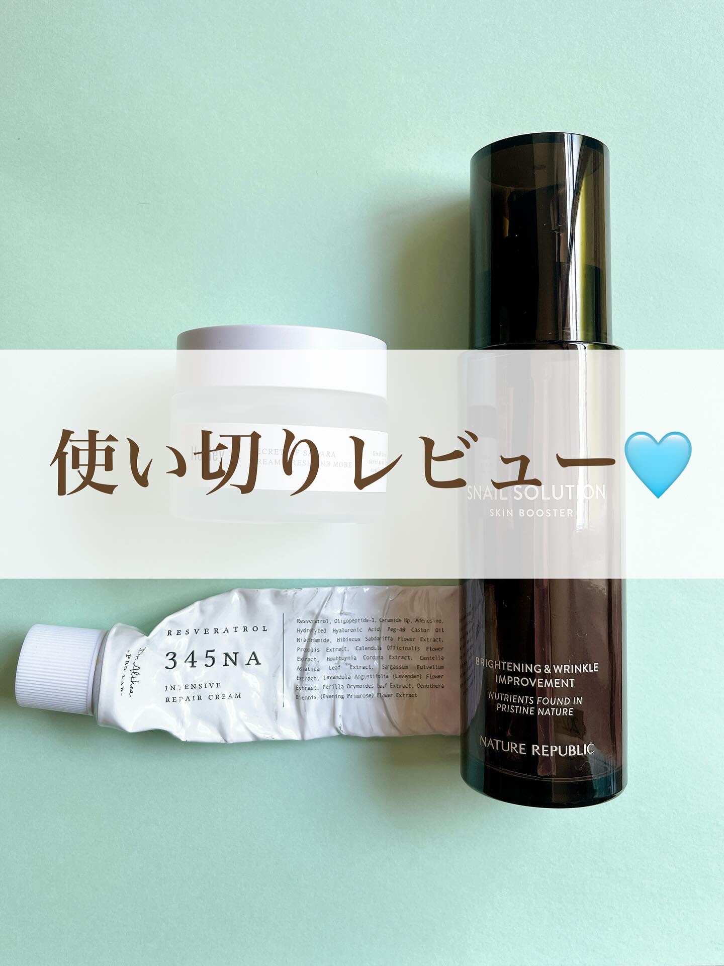 .
.
.
使い切りレビュー🩵
✔︎ネイリパ　スネイルソリューションスキンブースター
とろみが強くて導入液としては珍しい！テクスチャーのわりに浸透は早かった👌🏻ニキビ跡への効果は正直わからなかったけどカタツムリっぽさを感じない良い香り