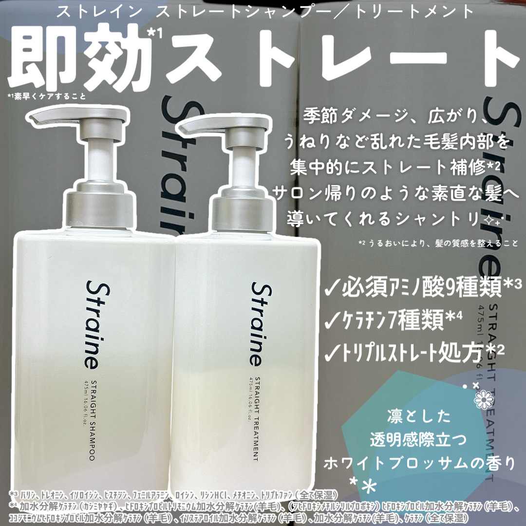 ストレートシャンプー/ストレートトリートメント ホワイトブロッサムの香り/Straine/市販シャンプーを使ったクチコミ（2枚目）