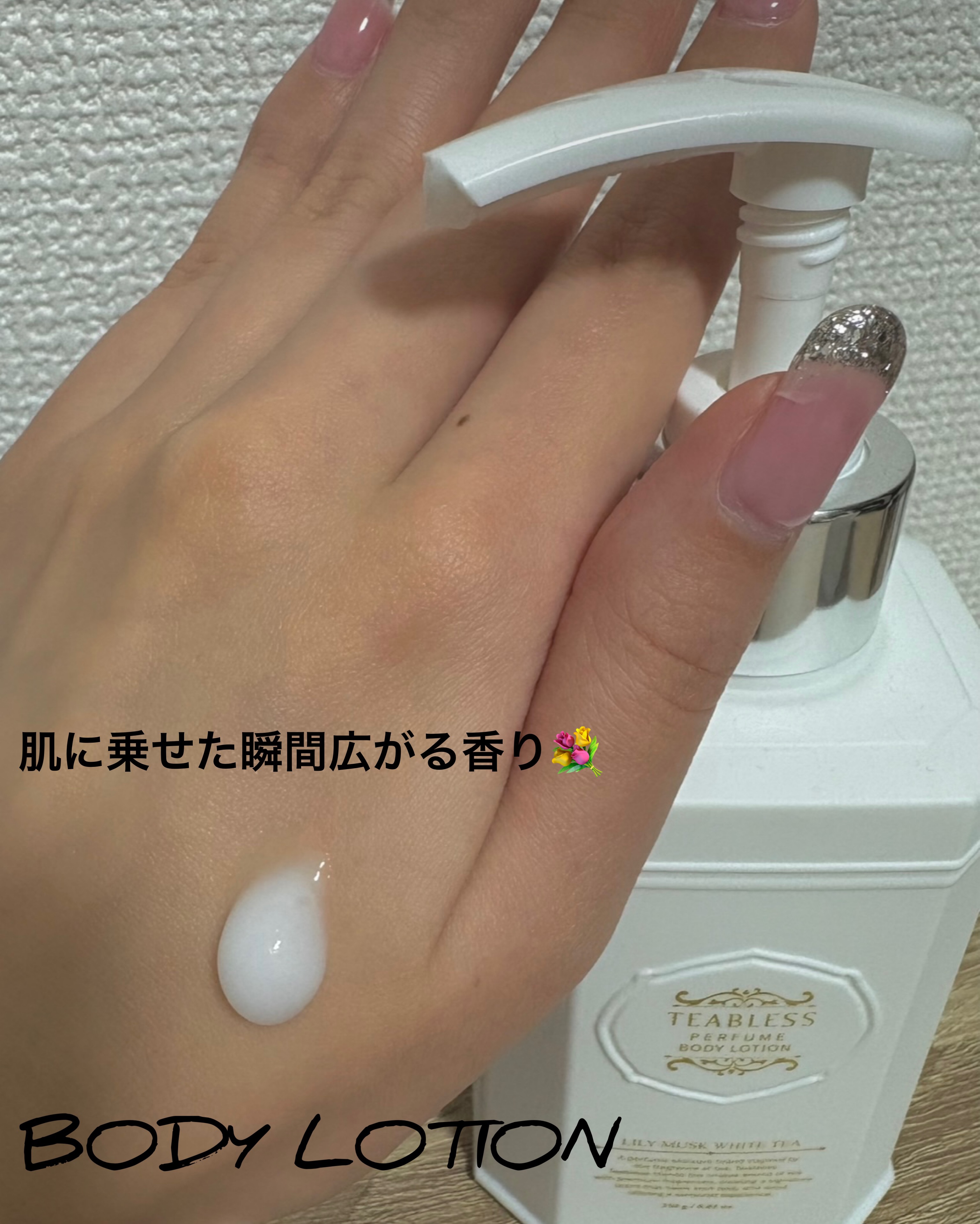 パフュームボディローション リリィムスクホワイトティー/TEABLESS/ボディローションを使ったクチコミ（2枚目）