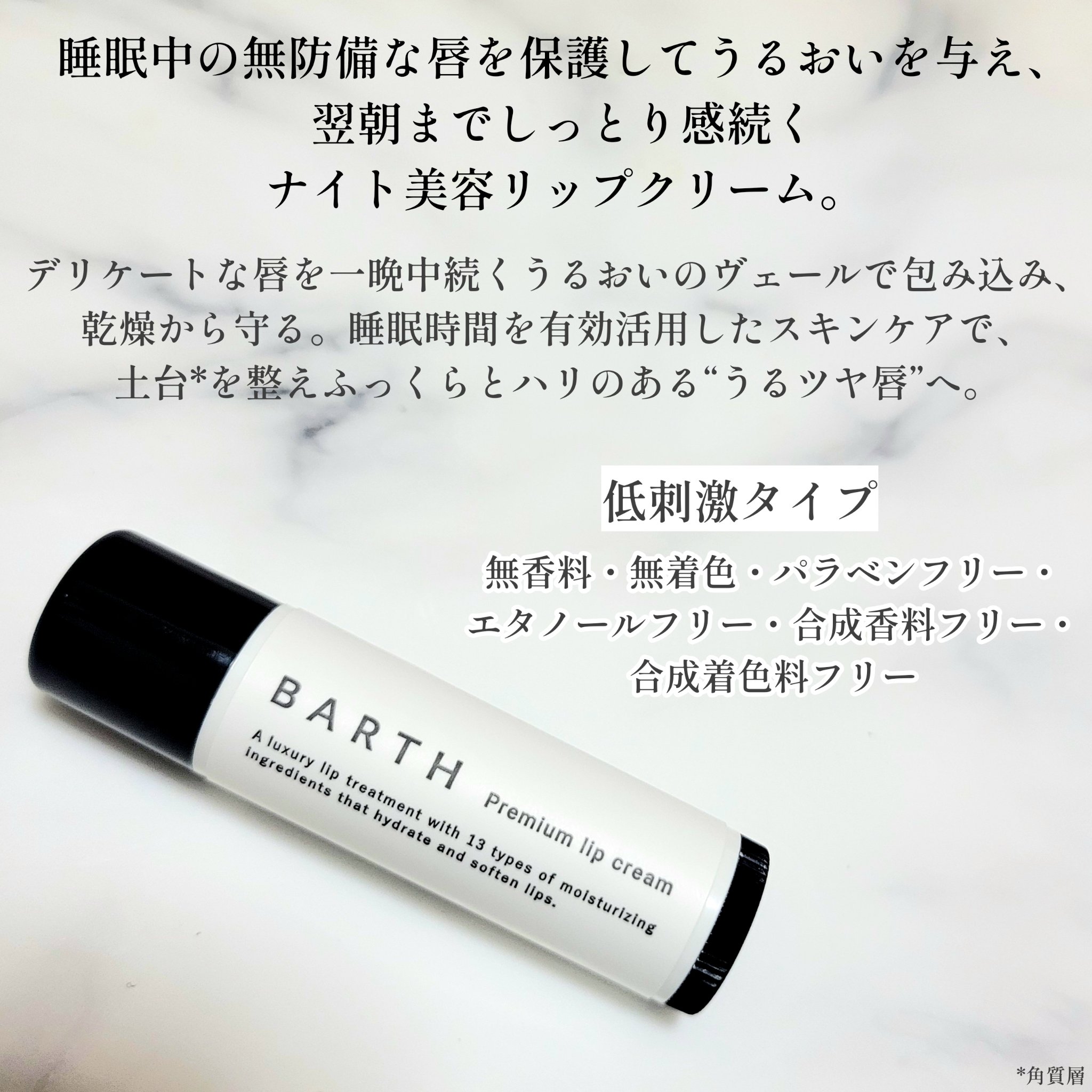 BARTHプレミアムリップクリーム/BARTH/リップクリームを使ったクチコミ（2枚目）