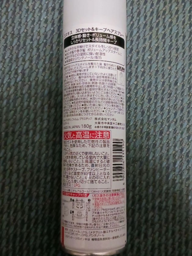 コスモス 3Dセット&キープヘアスプレー/マンダム/ヘアスプレーを使ったクチコミ（2枚目）