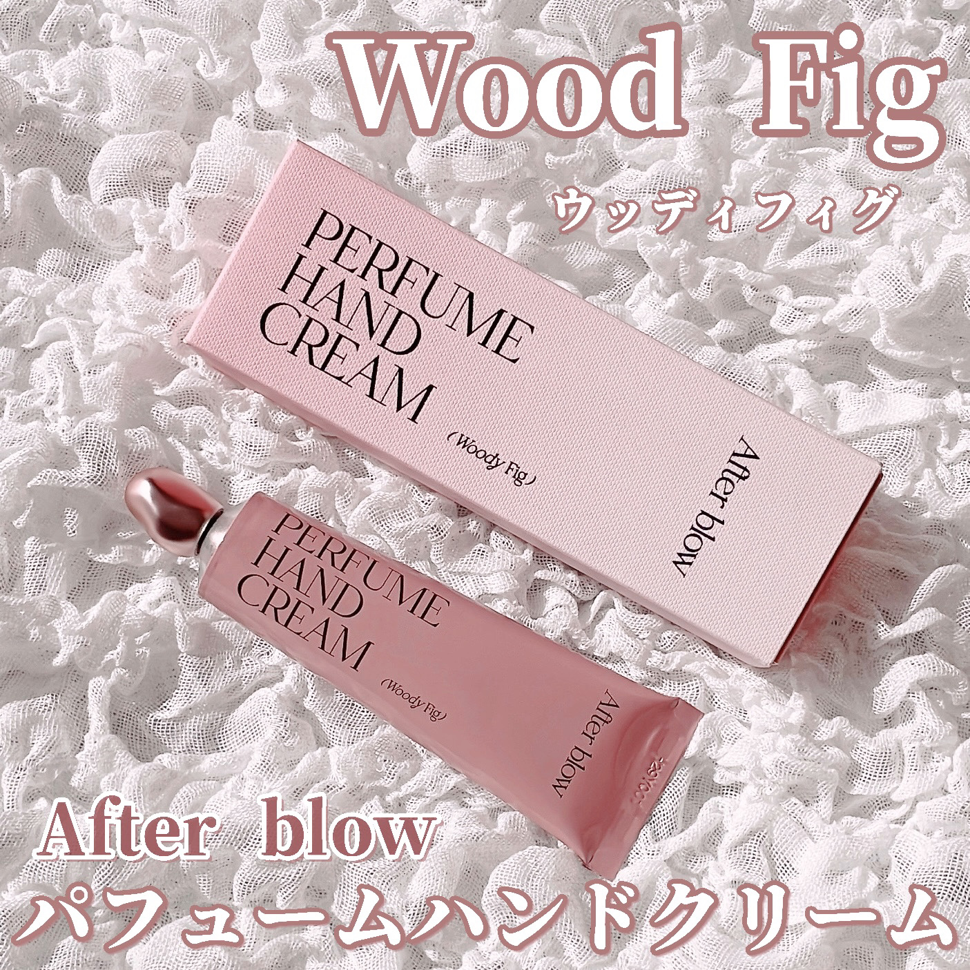  パフューム ハンドクリーム/After blow/ハンドクリームを使ったクチコミ（1枚目）