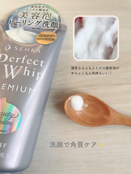 センカ プレミアムパーフェクトホイップクリア (医薬部外品)/SENKA(専科)/洗顔フォームを使ったクチコミ(2枚目)