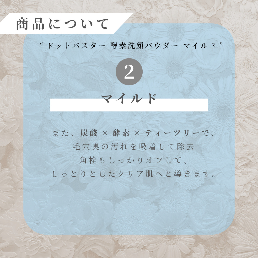 ドットバスター 酵素洗顔パウダー マイルド/ドットバスター/洗顔パウダーを使ったクチコミ（3枚目）