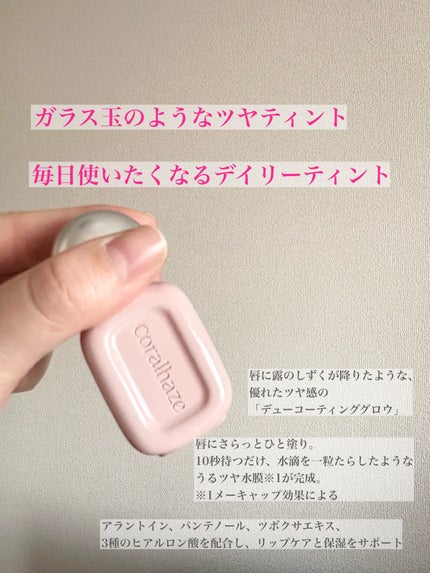 デュー ドロップ ティント/Coralhaze/リップティントを使ったクチコミ(1枚目)