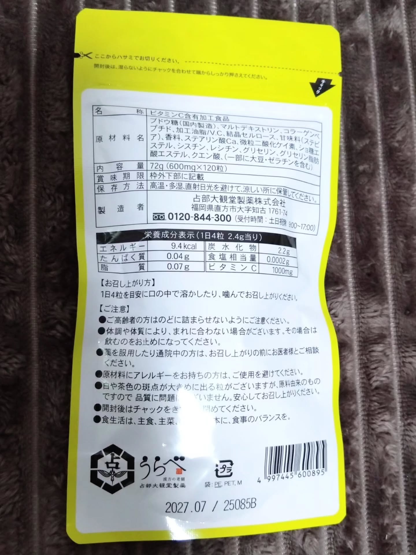 For Venus　ナノリポC/占部大観堂製薬/美容サプリメントを使ったクチコミ（3枚目）