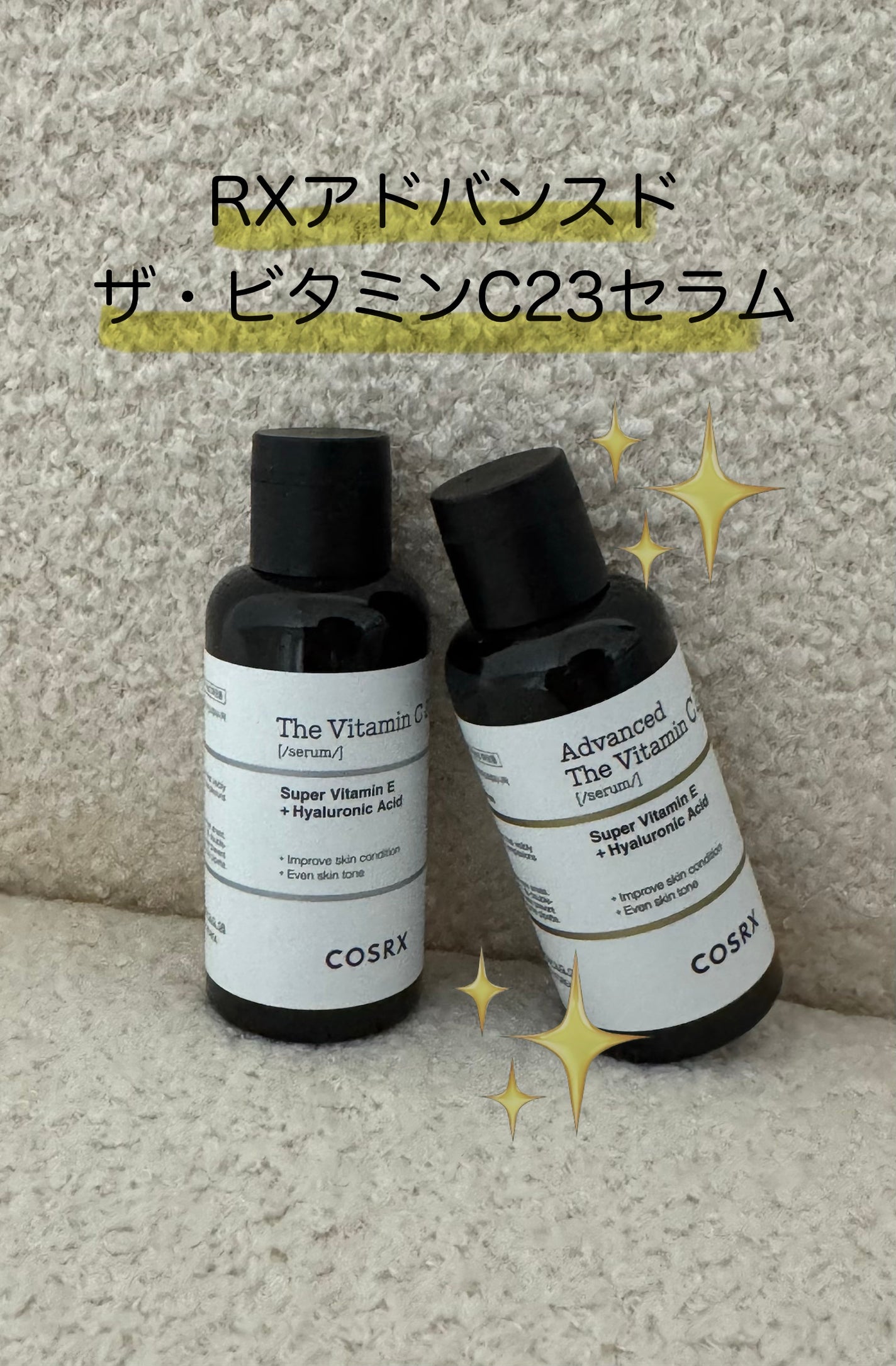 RXアドバンスド ザ・ビタミンC23セラム/COSRX/美容液を使ったクチコミ(1枚目)