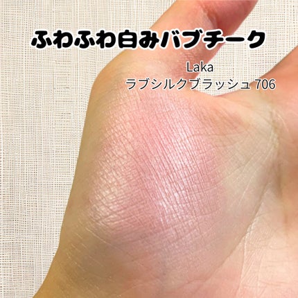 ラブシルクブラッシュ/Laka/パウダーチークを使ったクチコミ(1枚目)