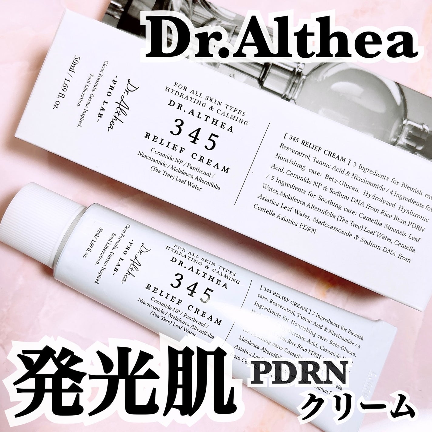 345リリーフクリーム/Dr.Althea/フェイスクリームを使ったクチコミ(1枚目)