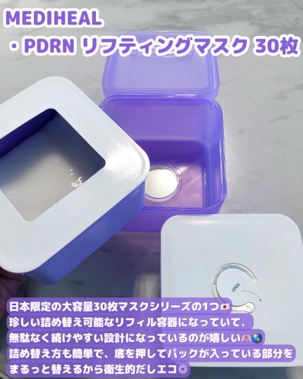 PDRN リフティングマスク/MEDIHEAL/シートマスク・パックを使ったクチコミ(2枚目)