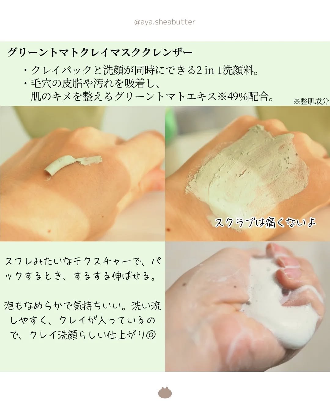 グリーントマトクレイマスククレンザー/FULLY/洗い流すパック・マスクを使ったクチコミ（2枚目）