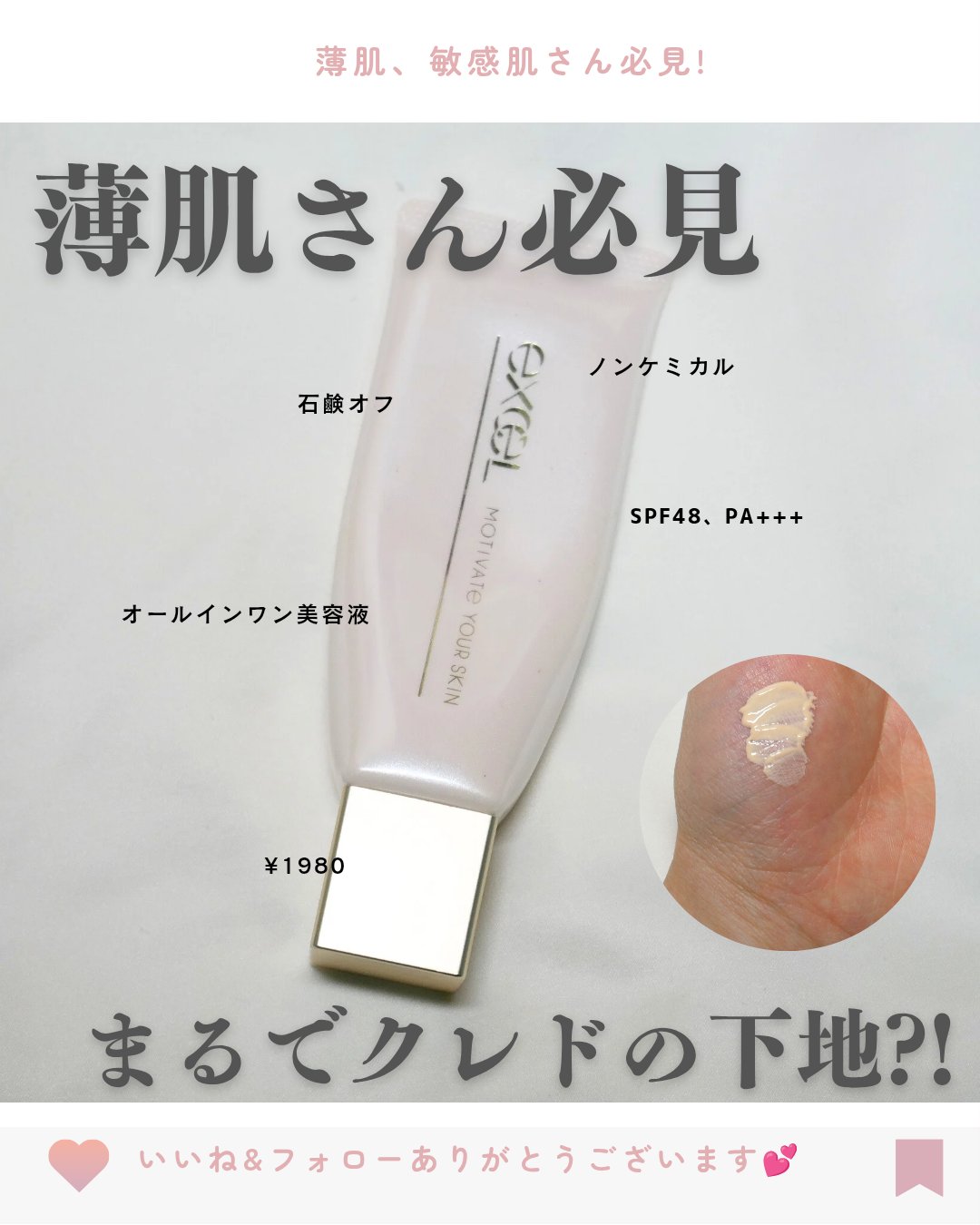 モチベートユアスキン/excel/化粧下地を使ったクチコミ（1枚目）