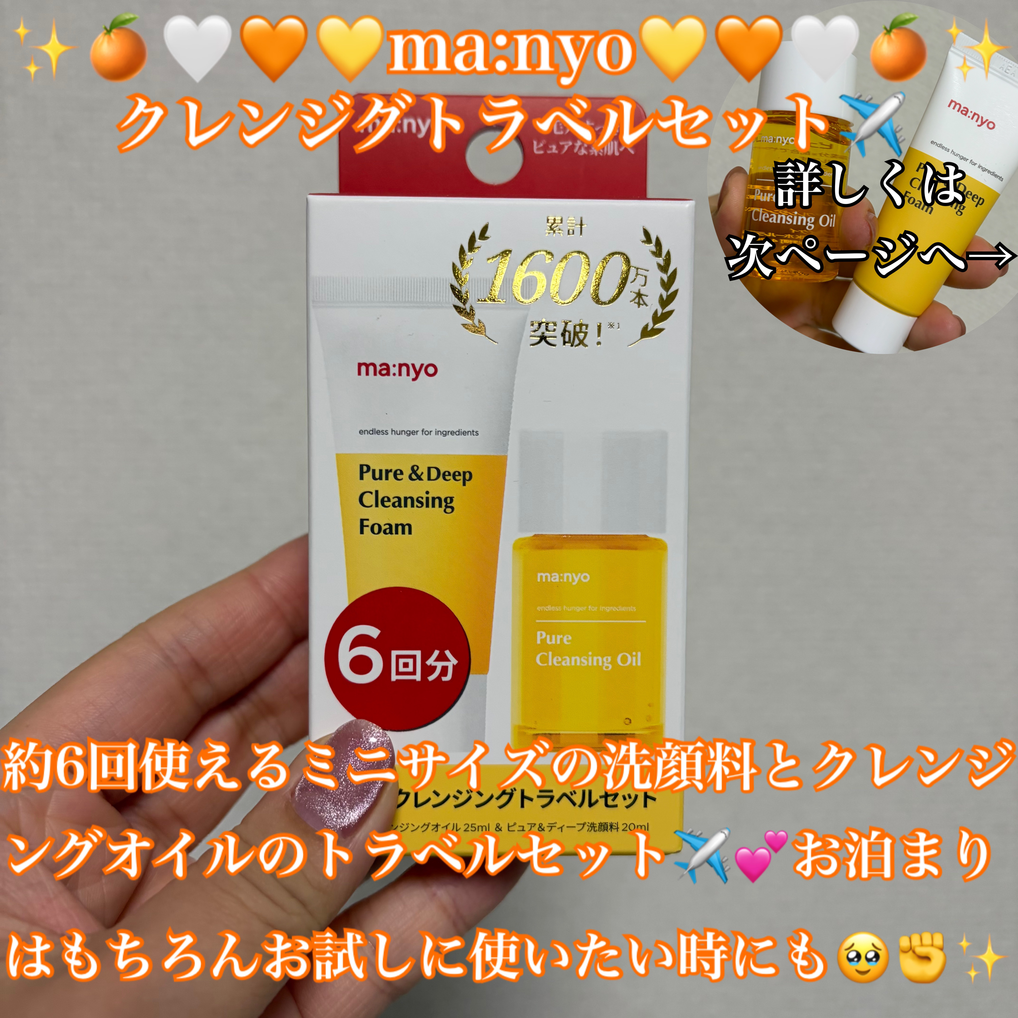 manyo　ピュアクレンジングトラベルキット/manyo/トライアルキットを使ったクチコミ（1枚目）