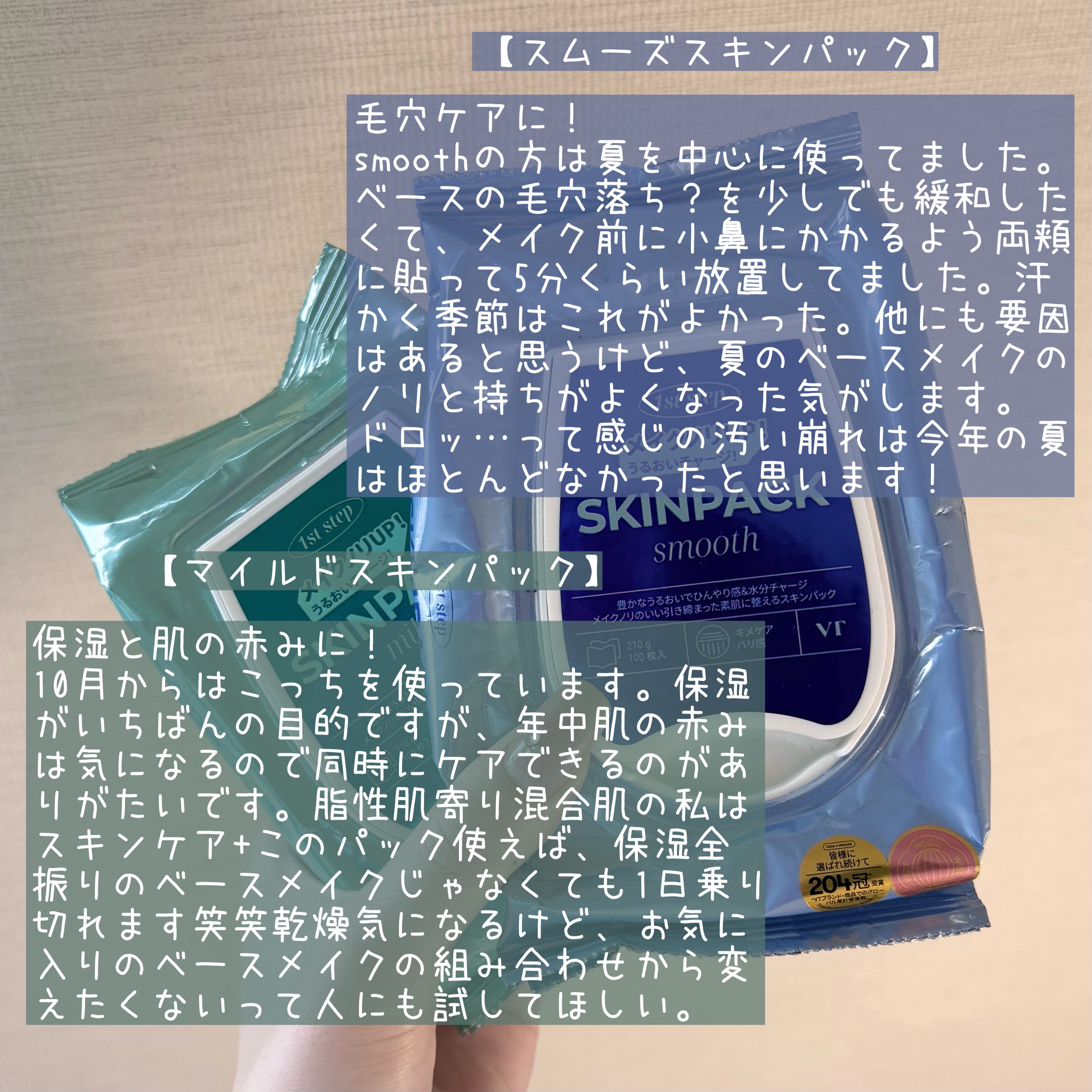 マイルドスキンパック/VT/シートマスク・パックを使ったクチコミ（2枚目）