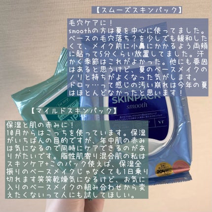 スムーズスキンパック/VT/シートマスク・パックを使ったクチコミ(2枚目)