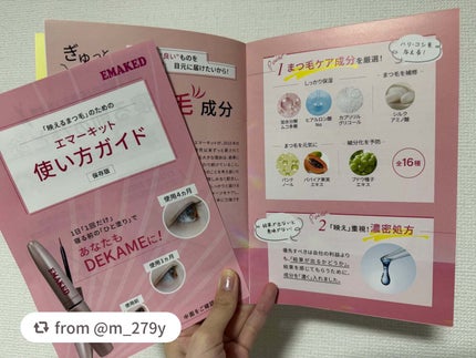 EMAKED(エマーキット)/水橋保寿堂製薬/まつげ美容液を使ったクチコミ(3枚目)