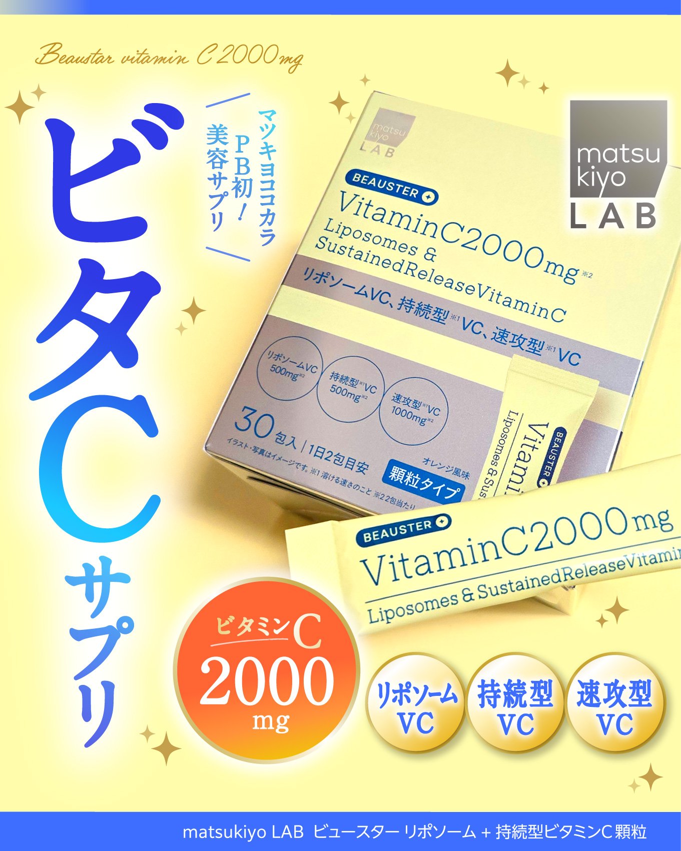 リポソーム＋持続型ビタミンC顆粒/matsukiyo LAB/美容サプリメントを使ったクチコミ（1枚目）