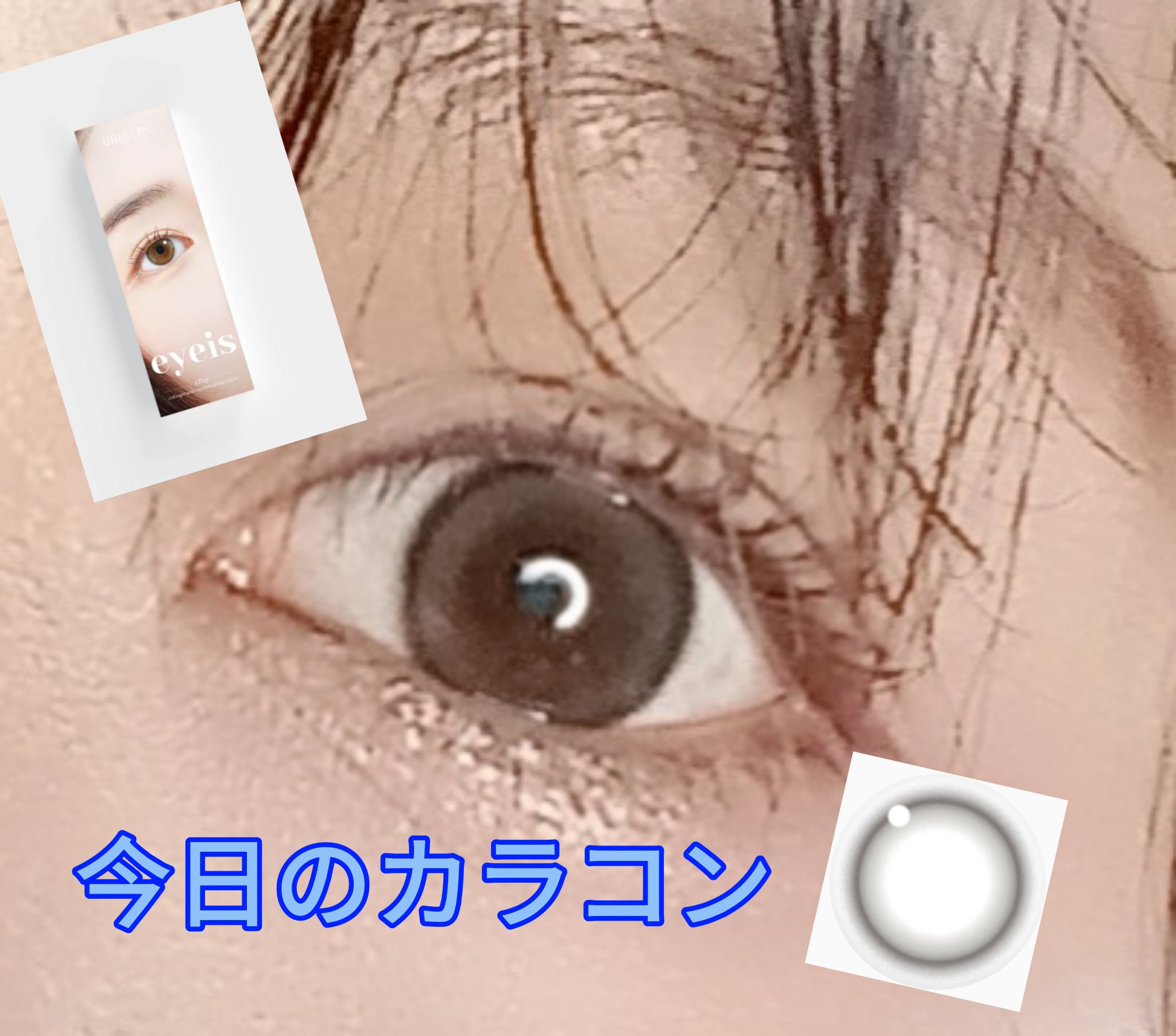 eyeis 1day エッセンシャルグレー/URIA i-DOL/ワンデー（１DAY）カラコンを使ったクチコミ（1枚目）