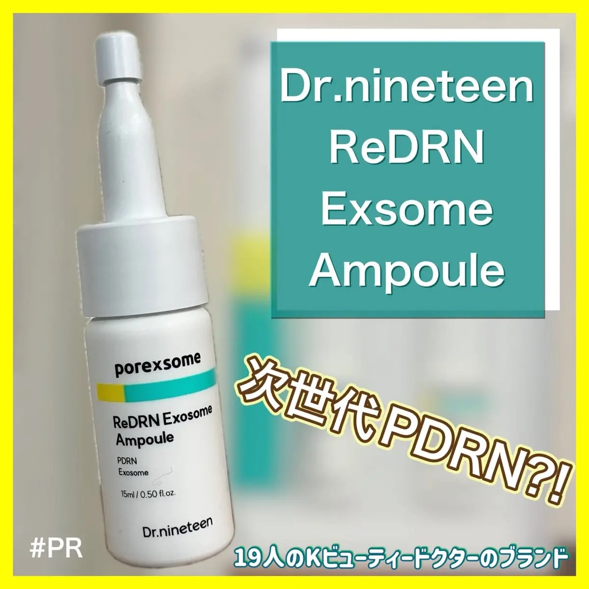 ReDRNエクソソームアンプル/Dr.nineteen/美容液を使ったクチコミ（1枚目）