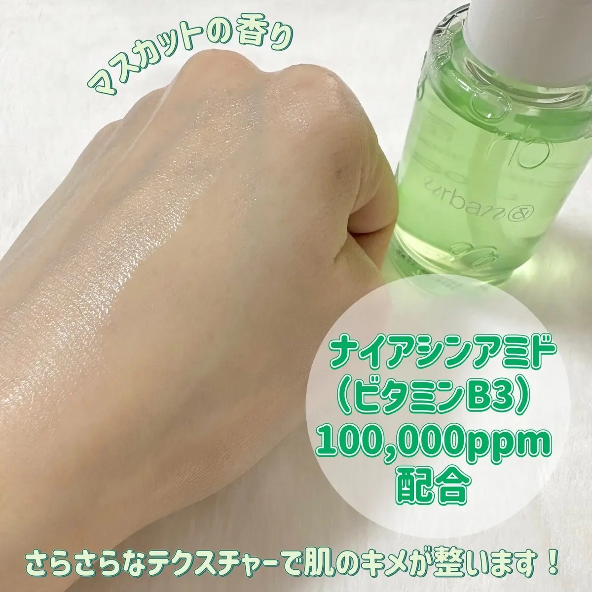 G3ナイアシンセラム/urbanand/美容液を使ったクチコミ（2枚目）