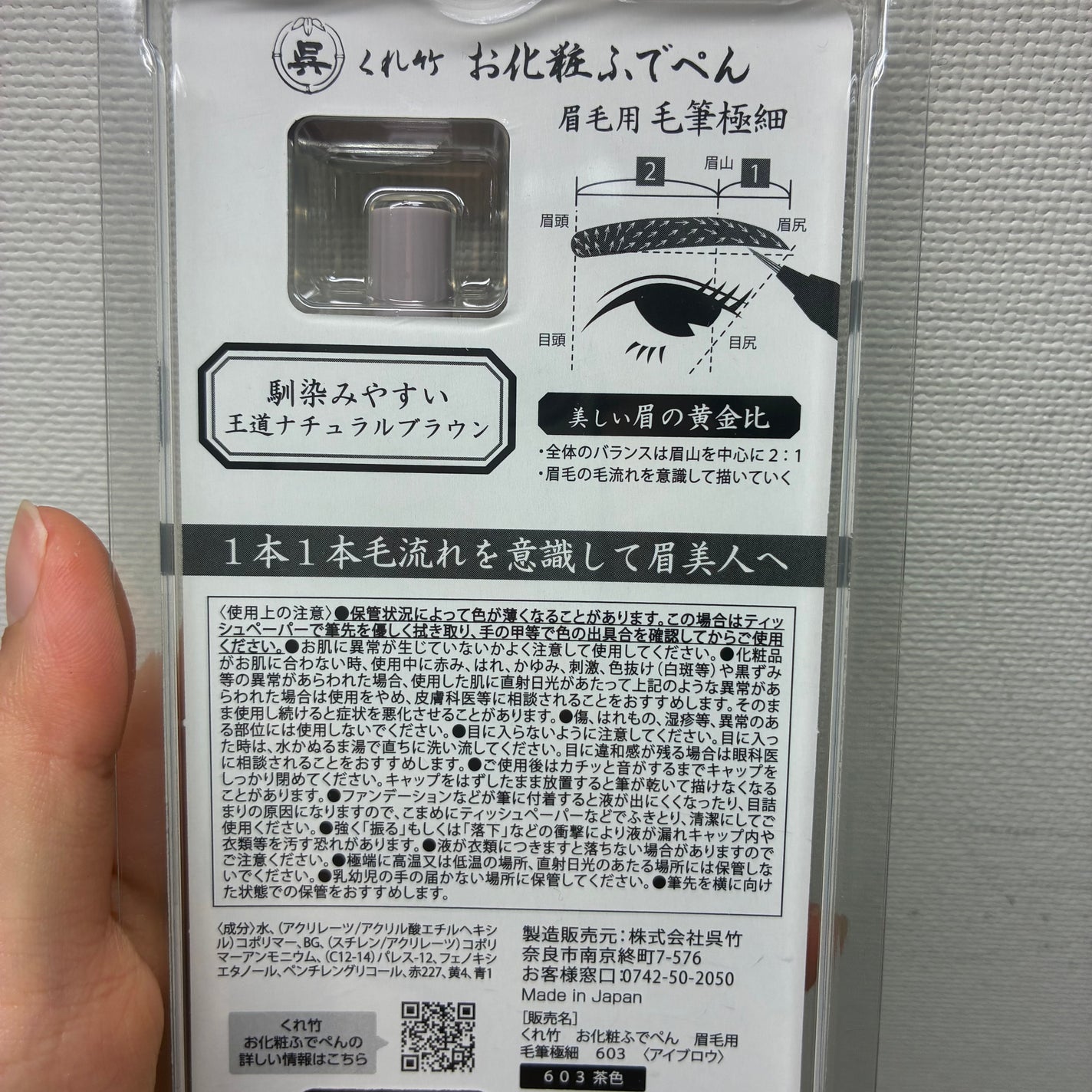 くれ竹 お化粧ふでぺん 眉毛用 毛筆極細/くれ竹 /リキッドアイブロウを使ったクチコミ(4枚目)