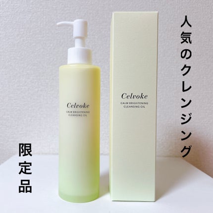 セルヴォークカームブライトニング クレンジングオイル C/Celvoke/オイルクレンジングを使ったクチコミ(2枚目)