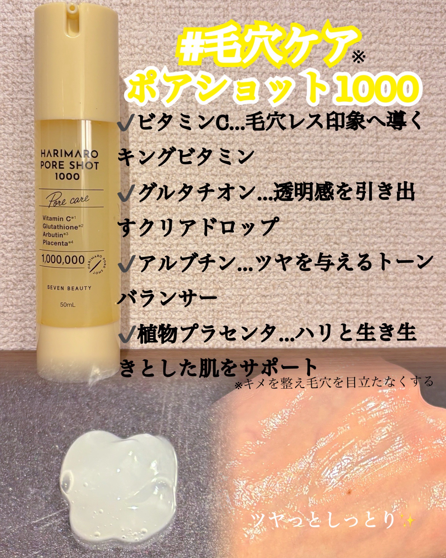 ハリマロ モイスト ショット 1000 50mL/ハリマロ/ブースター・導入液を使ったクチコミ（3枚目）