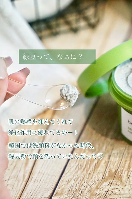 緑豆毛穴クレイパック/beplain/洗い流すパック・マスクを使ったクチコミ(3枚目)