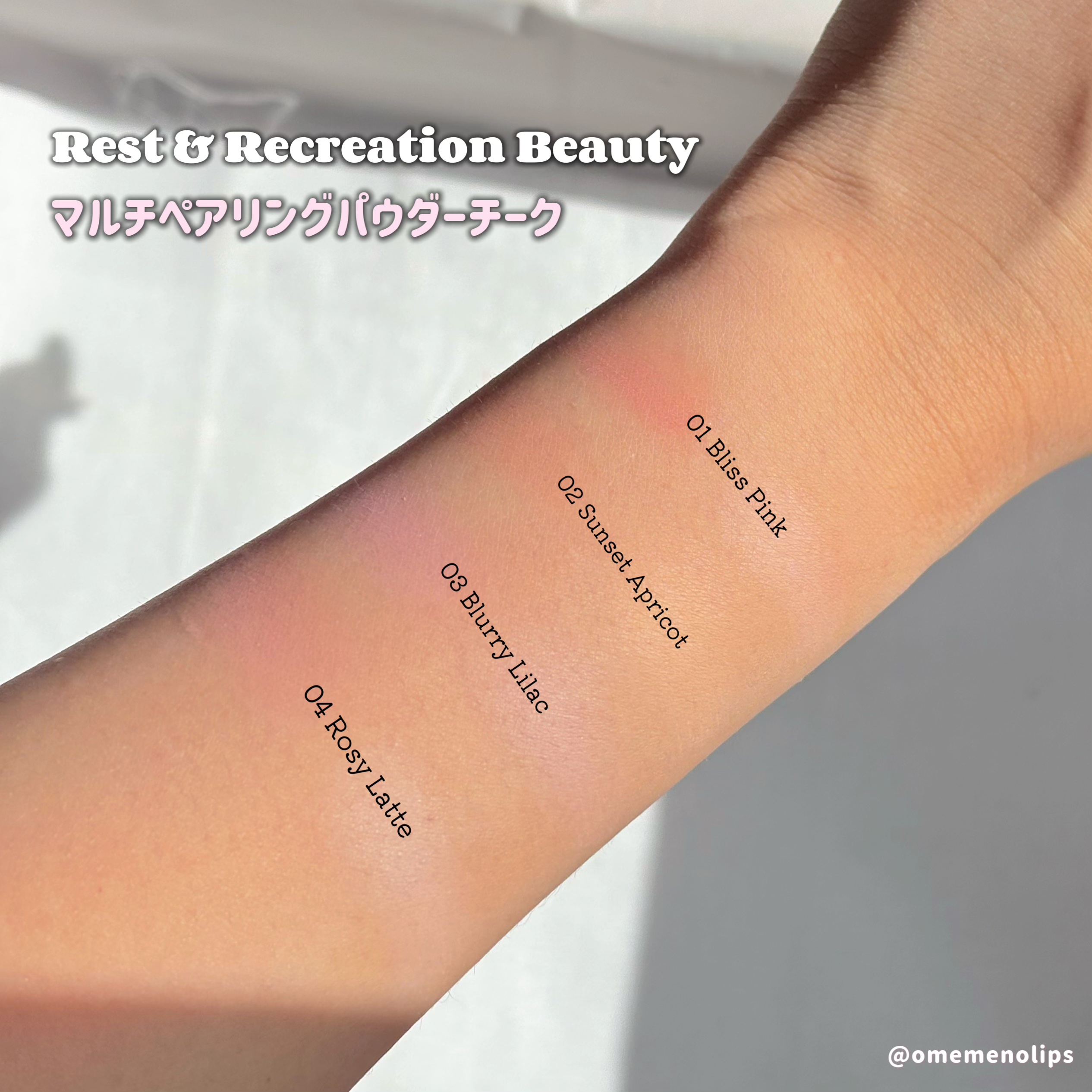マルチペアリングパウダーチーク/Rest & Recreation BEAUTY/パウダーチークを使ったクチコミ（3枚目）