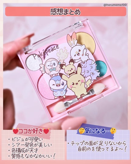 ポケピース 6色アイシャドウパレット/SHOBIDO/アイシャドウパレットを使ったクチコミ(5枚目)