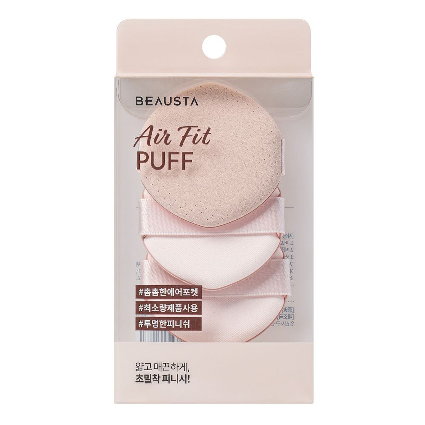 ビュースタ エアーフィットパフ BEAUSTA