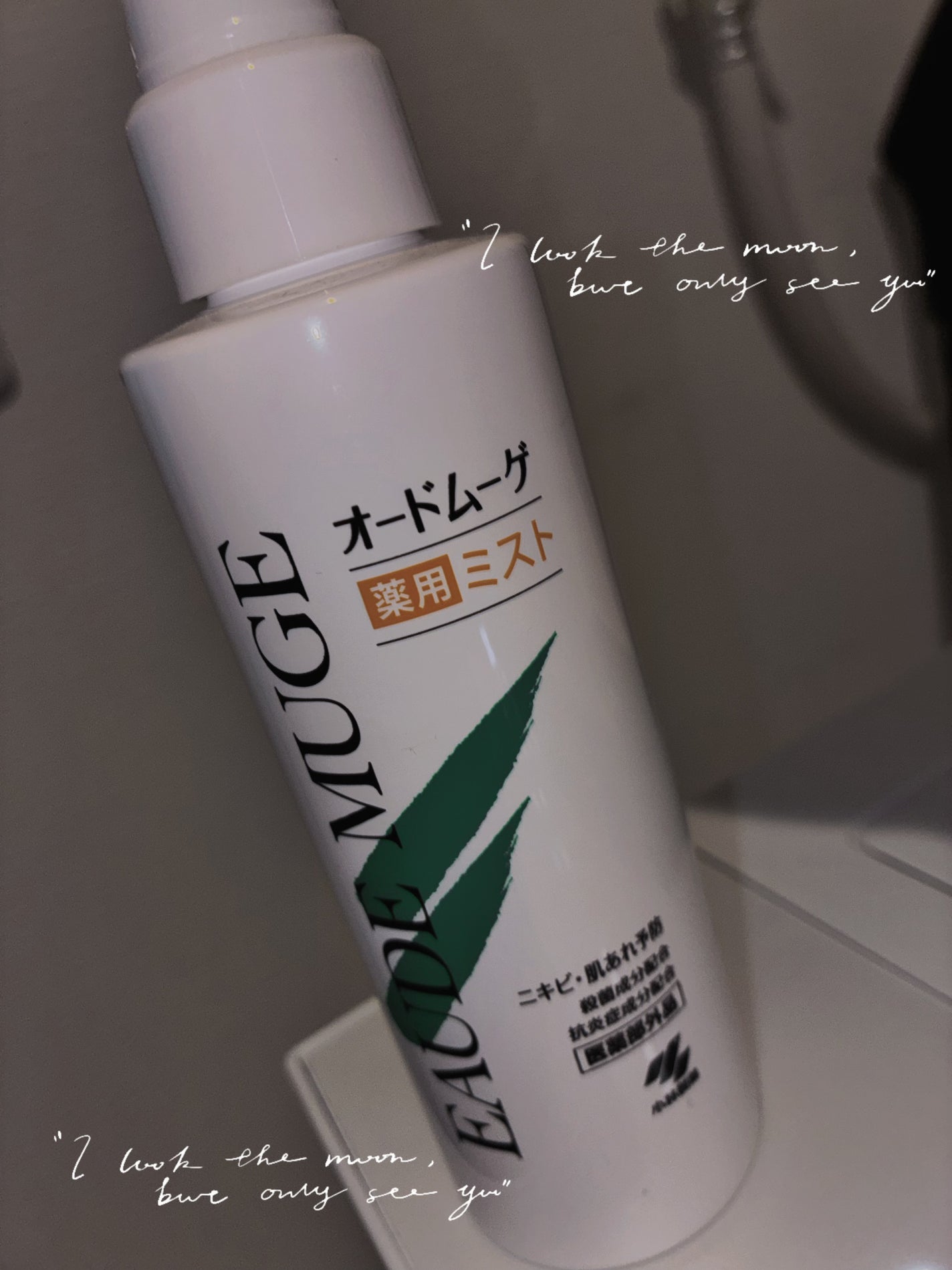 オードムーゲ 薬用ミスト/オードムーゲ/ミスト状化粧水を使ったクチコミ(1枚目)