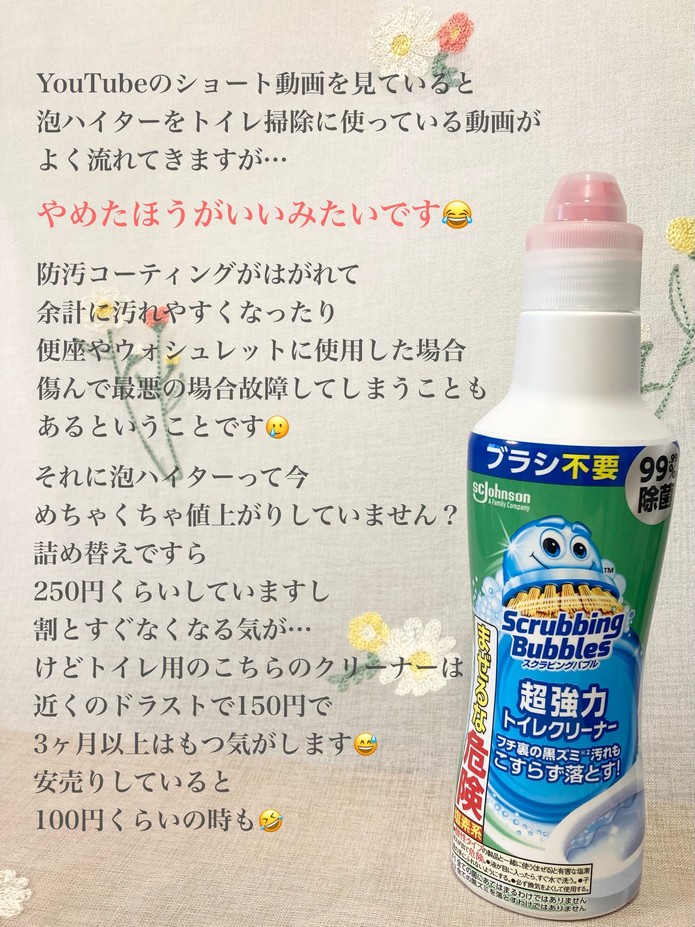 スクラビングバブル超強力トイレクリーナー/ジョンソン/その他を使ったクチコミ(3枚目)