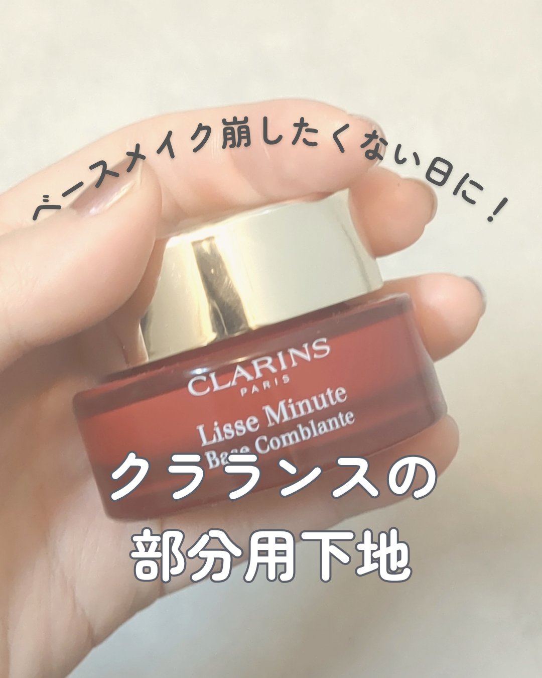 スムース パーフェクティング タッチ/CLARINS/化粧下地を使ったクチコミ（1枚目）