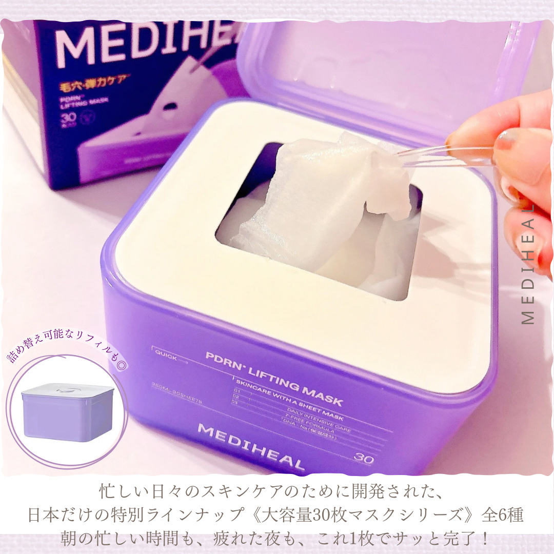 PDRN リフティングマスク/MEDIHEAL/シートマスク・パックを使ったクチコミ（2枚目）