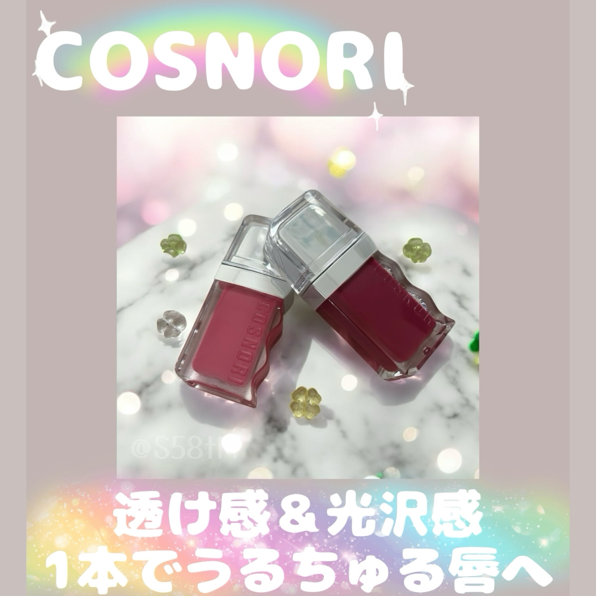 フローウェーブティント/COSNORI/リップティントを使ったクチコミ（1枚目）