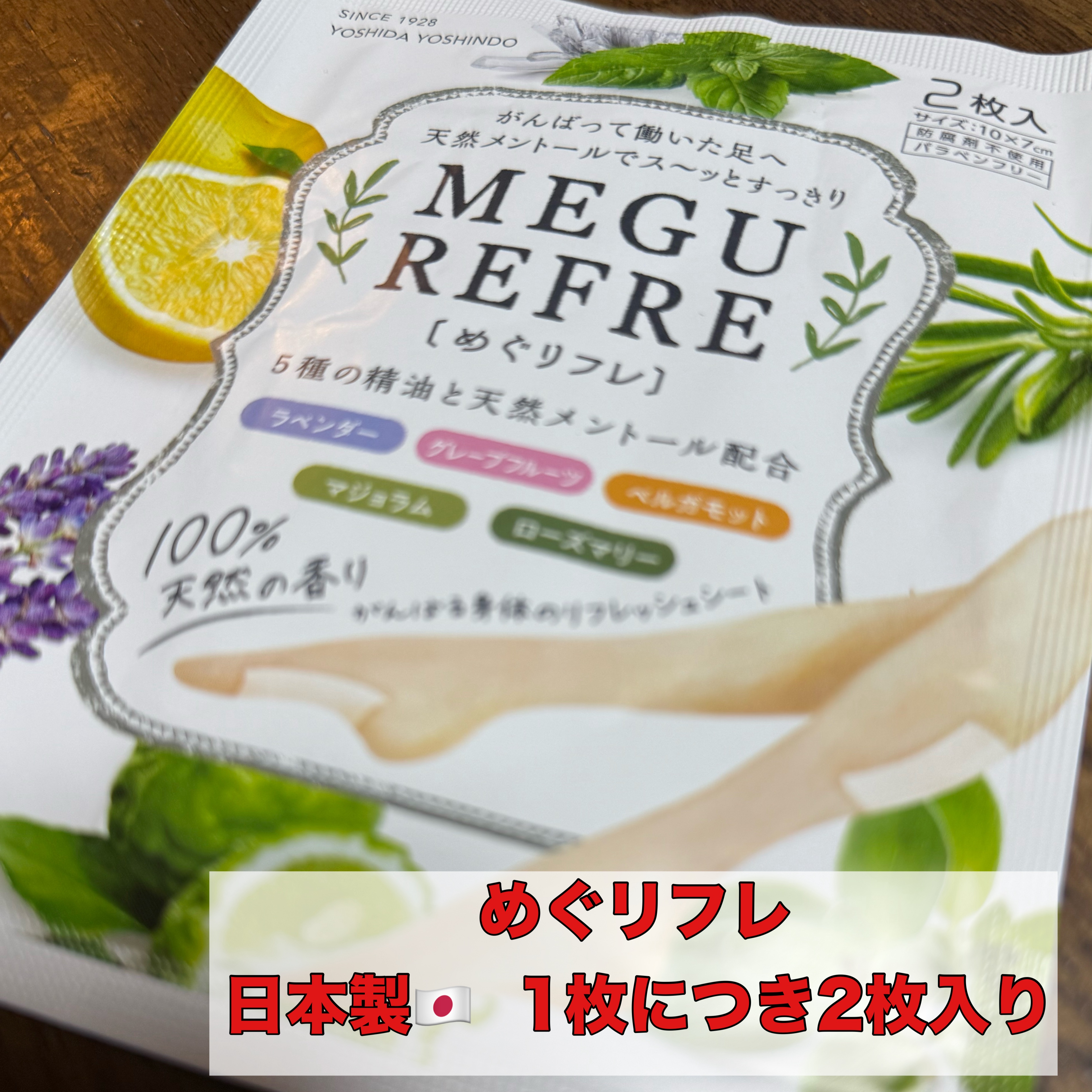 めぐリフレ/MEGUREFRE/レッグ・フットケアを使ったクチコミ（1枚目）