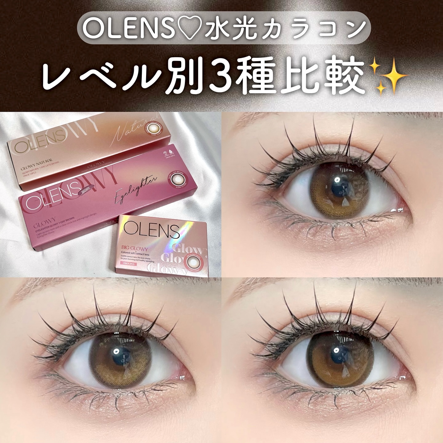 人気のGLOWYシリーズの比較✨
ナチュラルから太フチではっきり盛れるものまで勢揃い！使いやすくてとてもいい🥹💓

GLOWY natural
◾︎DIA:14.2mm
◾︎G.DIA:13.0mm
◾︎BC:8.6mm
◾︎WATER