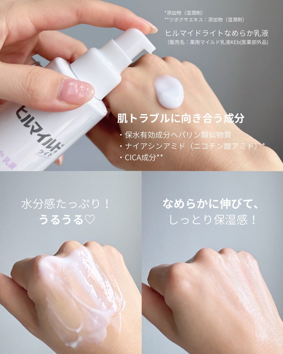 ヒルマイドライトなめらか乳液/ヒルマイドライト/乳液を使ったクチコミ(2枚目)