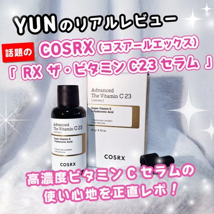 RXアドバンスド ザ・ビタミンC23セラム/COSRX/美容液を使ったクチコミ(1枚目)