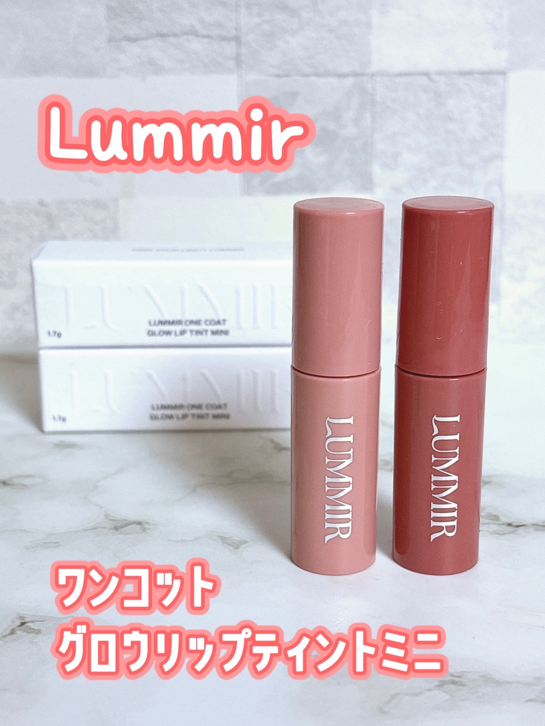 ONE COAT グロウティント/Lummir/リップティントを使ったクチコミ（1枚目）