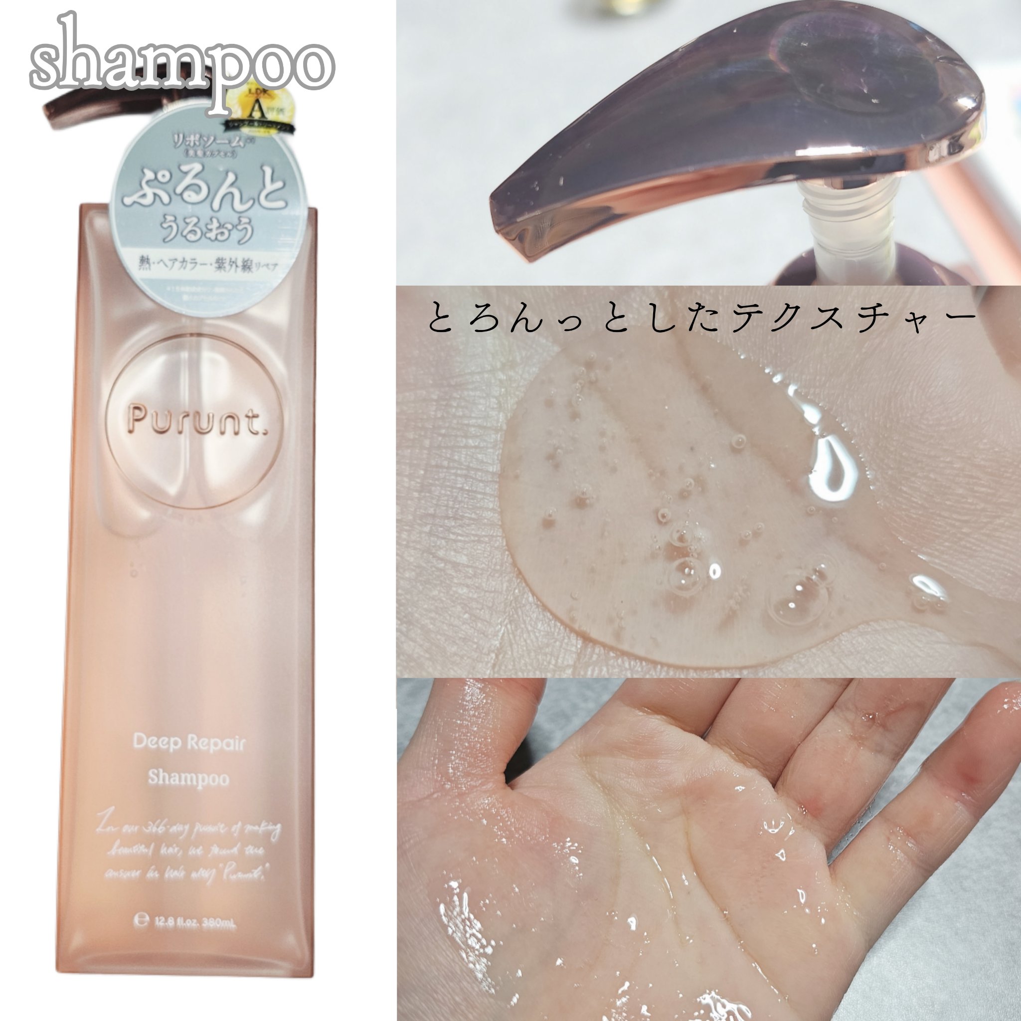 プルント ディープリペア美容液シャンプー／トリートメント/Purunt./市販シャンプーを使ったクチコミ（2枚目）