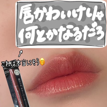 レブロン シアー バーム クレヨン/REVLON/口紅を使ったクチコミ(1枚目)