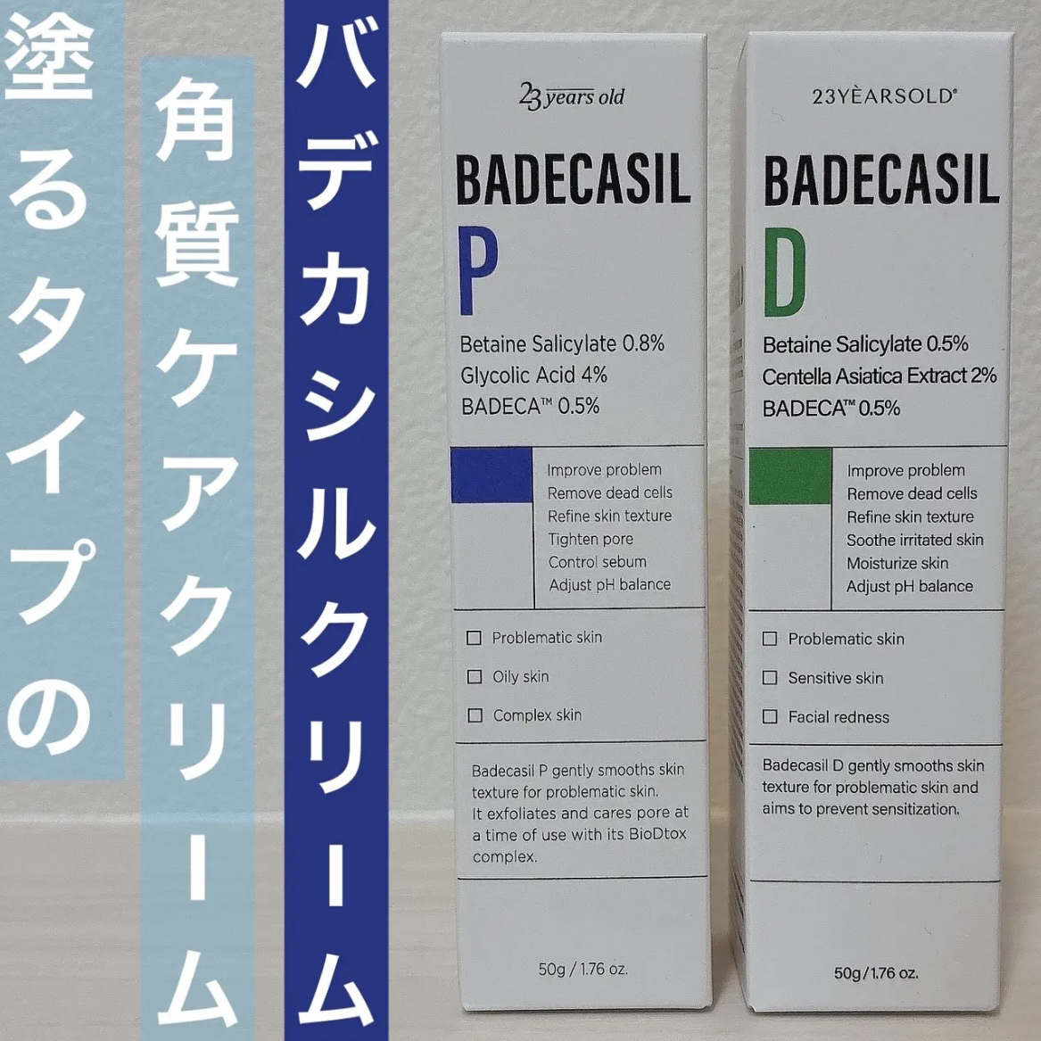 バデカシルプラスP/23years old/フェイスクリームを使ったクチコミ（1枚目）